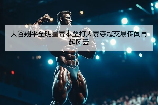 da-gu-xiang-ping-quan-ming-xing-sai-ben-lei-da-da-sai-duo-guan-jiao-yi-chuan-wen-zai-qi-feng-yun-2-741.jpg
